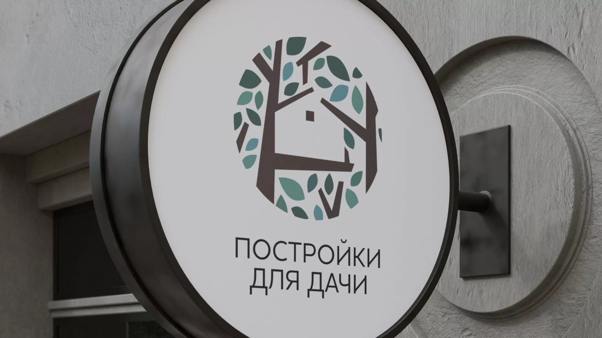 Создание логотипа компании «Постройки для дачи» в Шлиссельбурге
