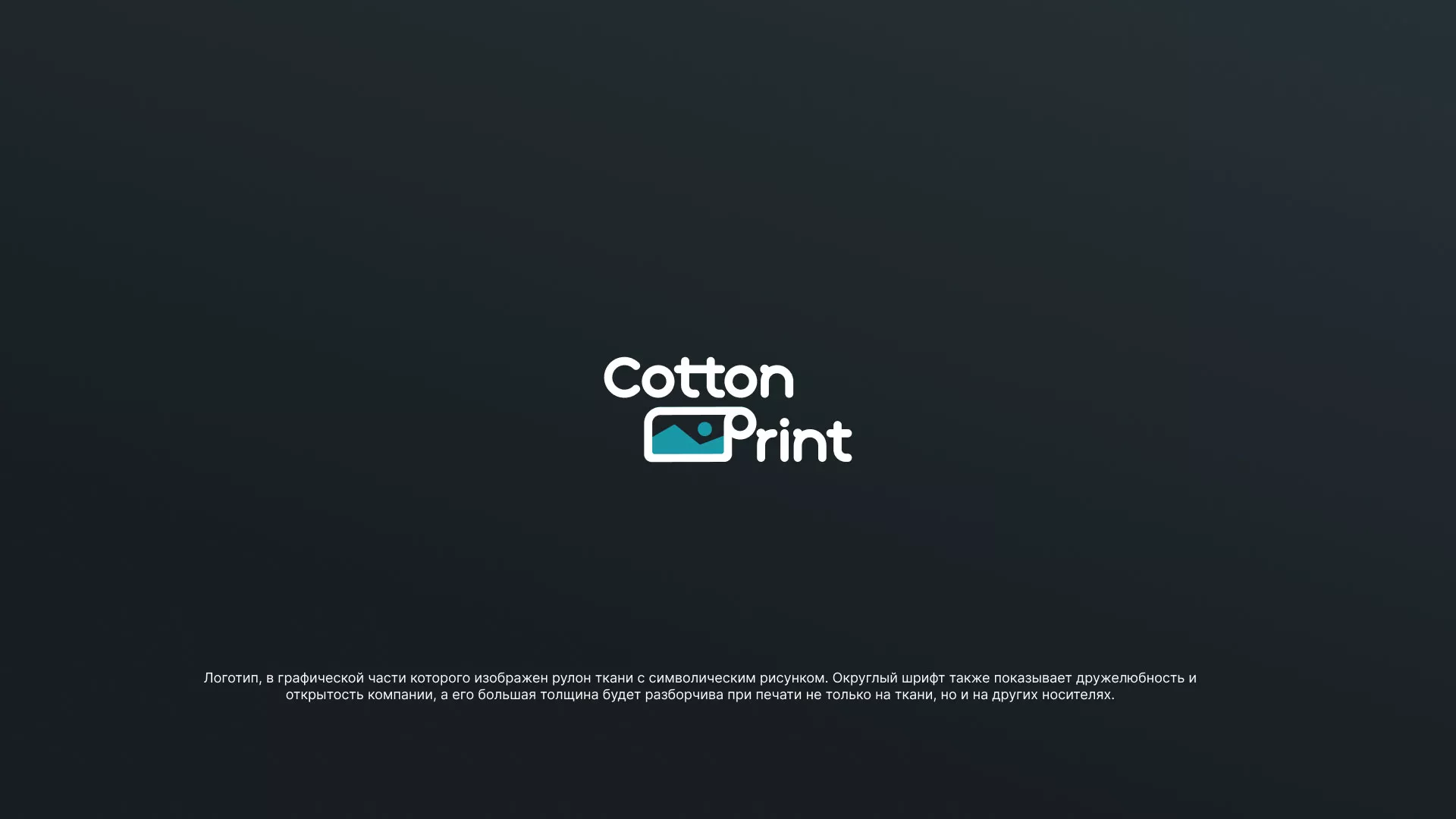 Разработка логотипа в Шлиссельбурге для компании «CottonPrint»