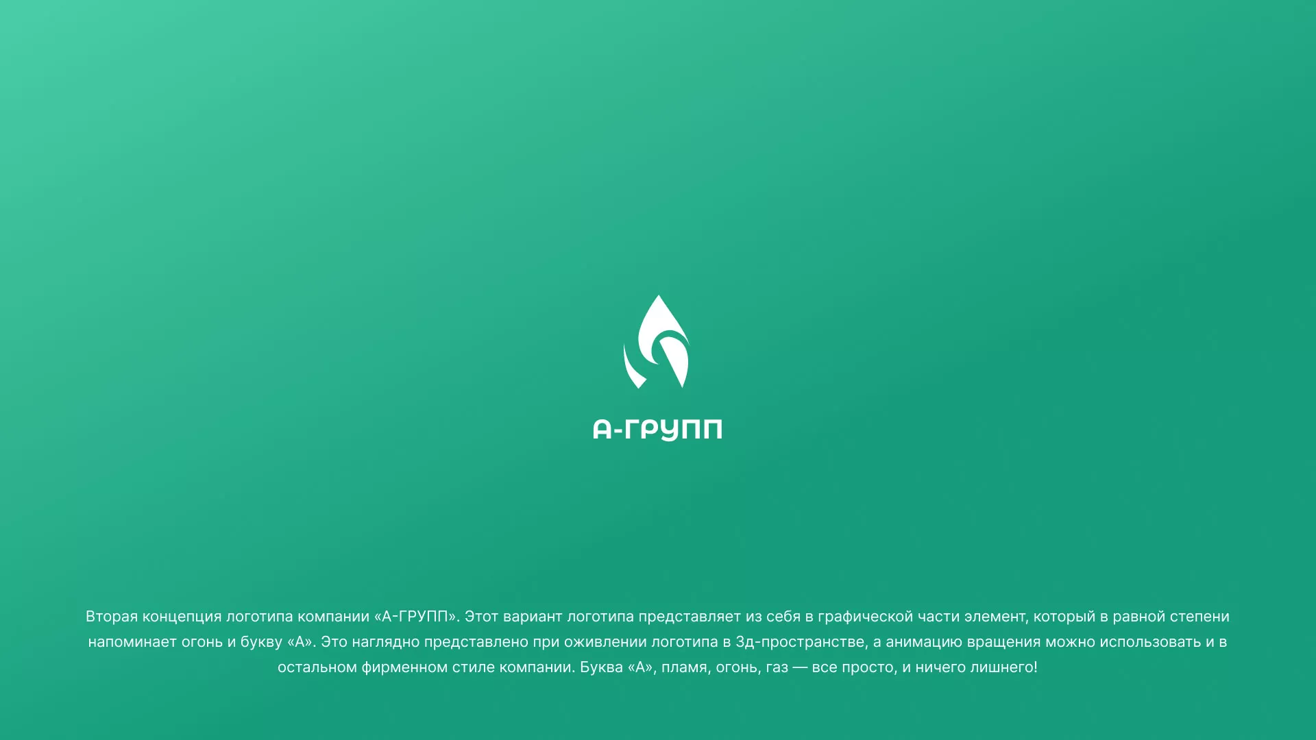 Создание логотипа в Шлиссельбурге для газовой компании