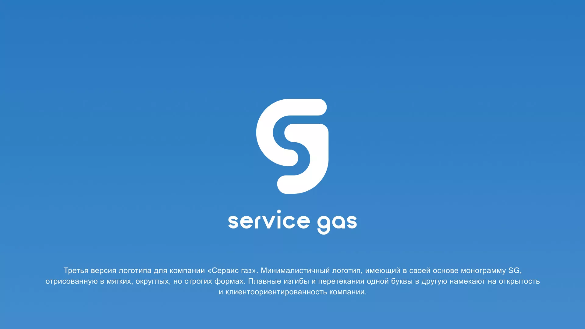 Разработка логотипа газовой компании «Сервис газ» в Шлиссельбурге
