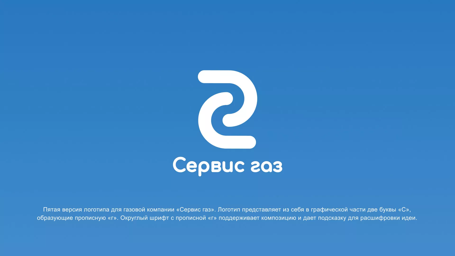 Разработка логотипа «Сервис газ» в Шлиссельбурге
