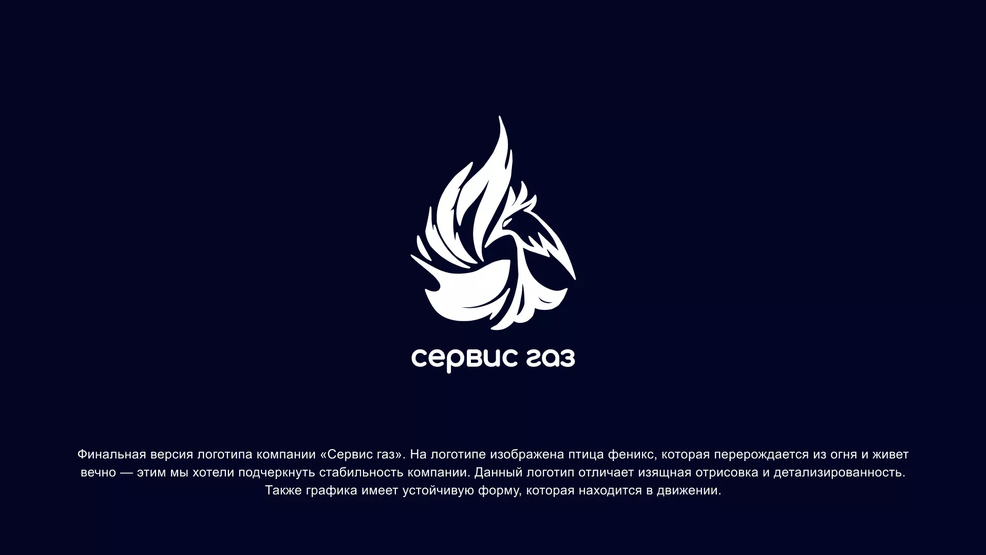 Создание логотипа «Сервис газ» в Шлиссельбурге