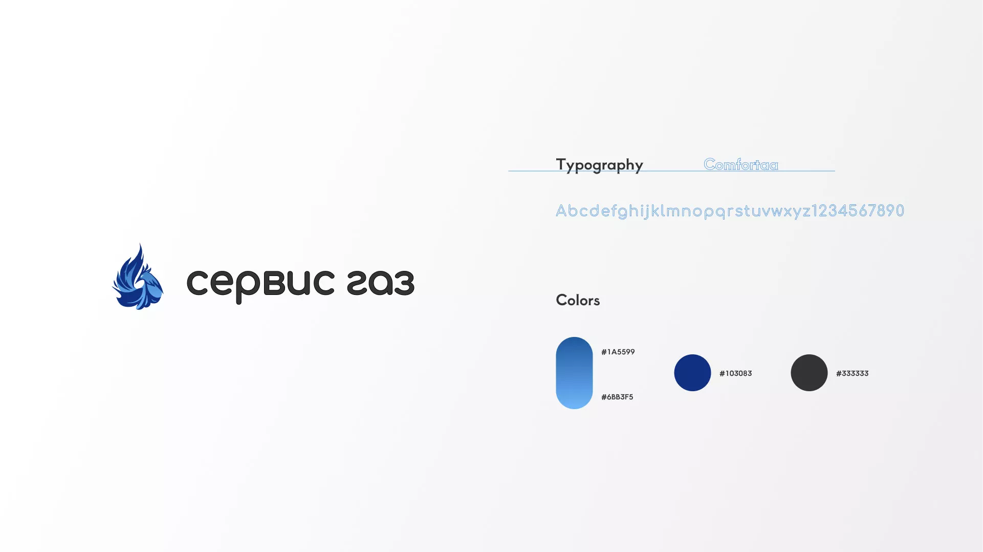 Создание логотипа «Сервис газ» в Шлиссельбурге