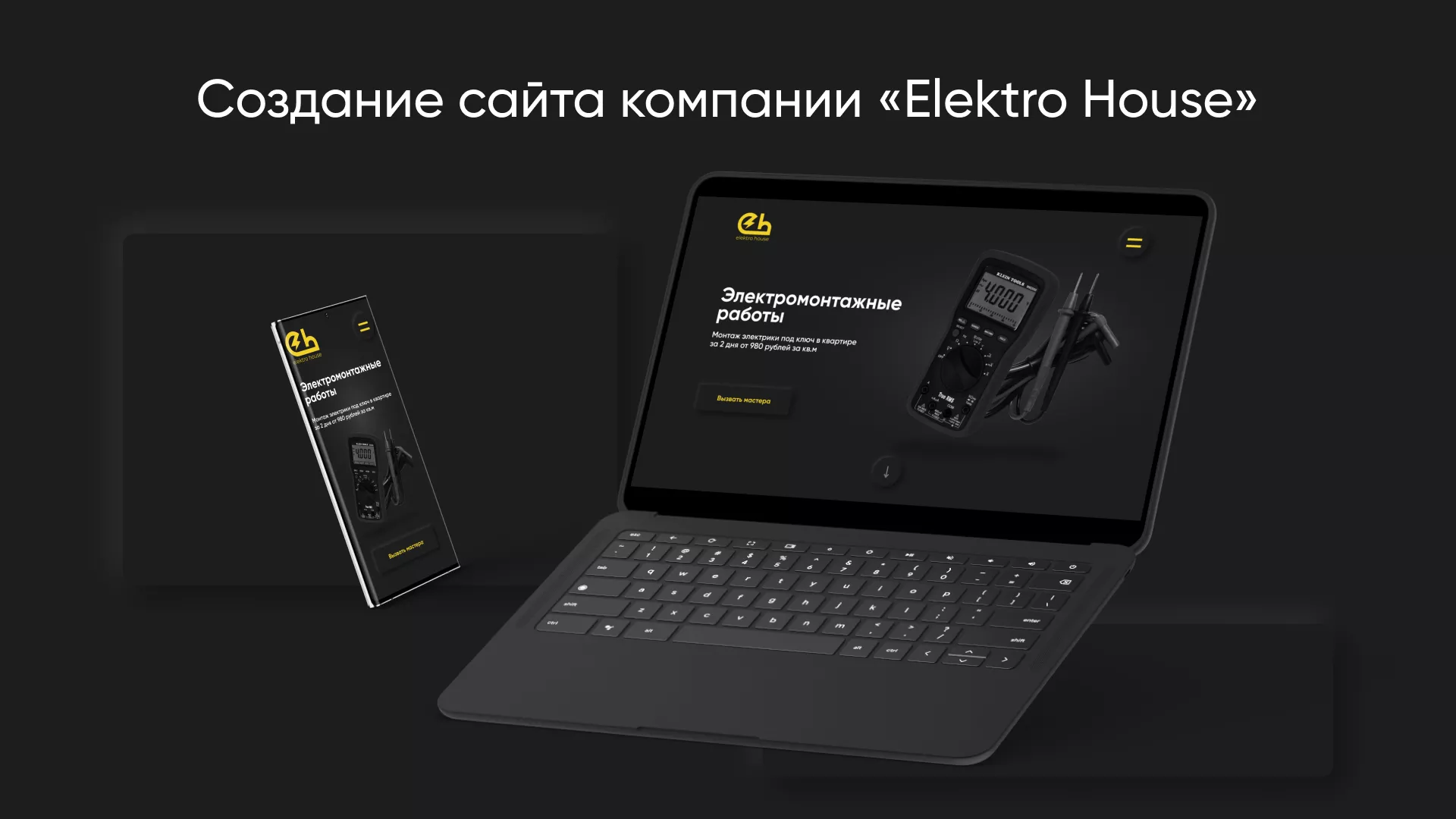 Создание сайта компании «Elektro House» в Шлиссельбурге