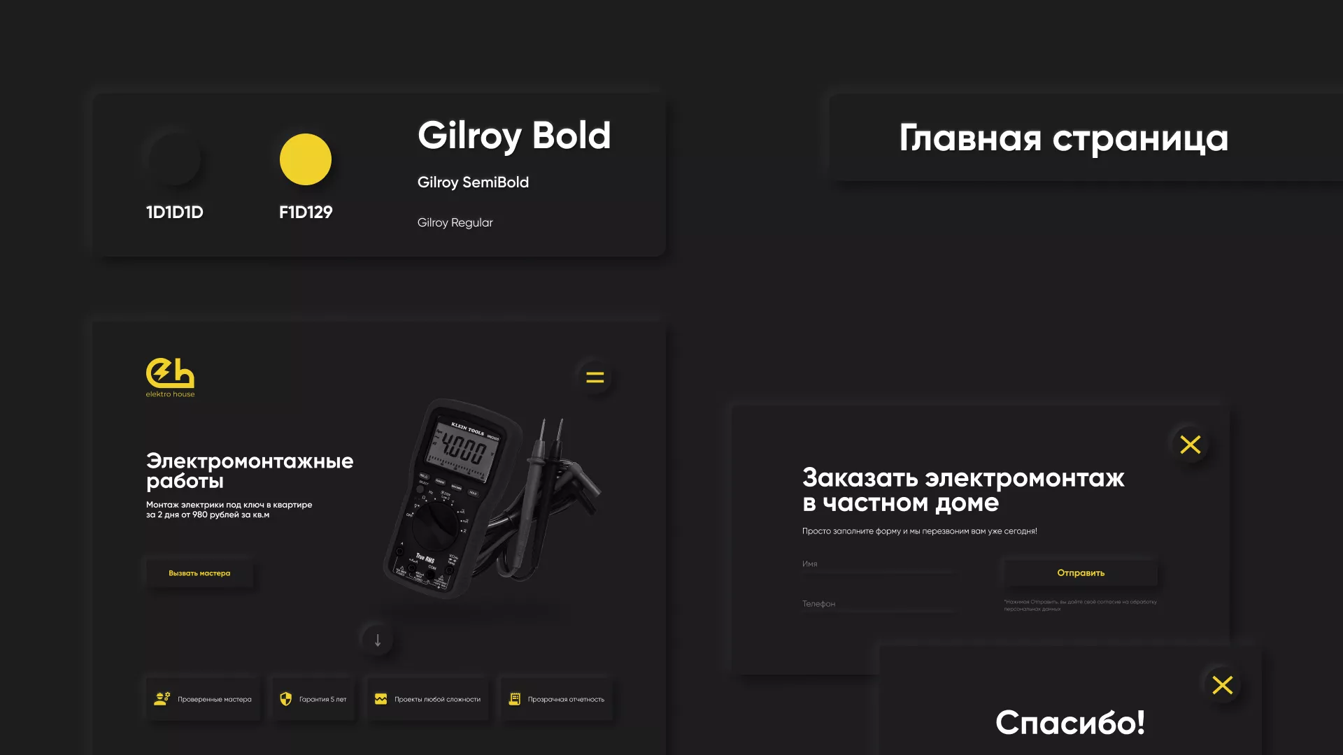 Создание сайта компании «Elektro House» в Шлиссельбурге