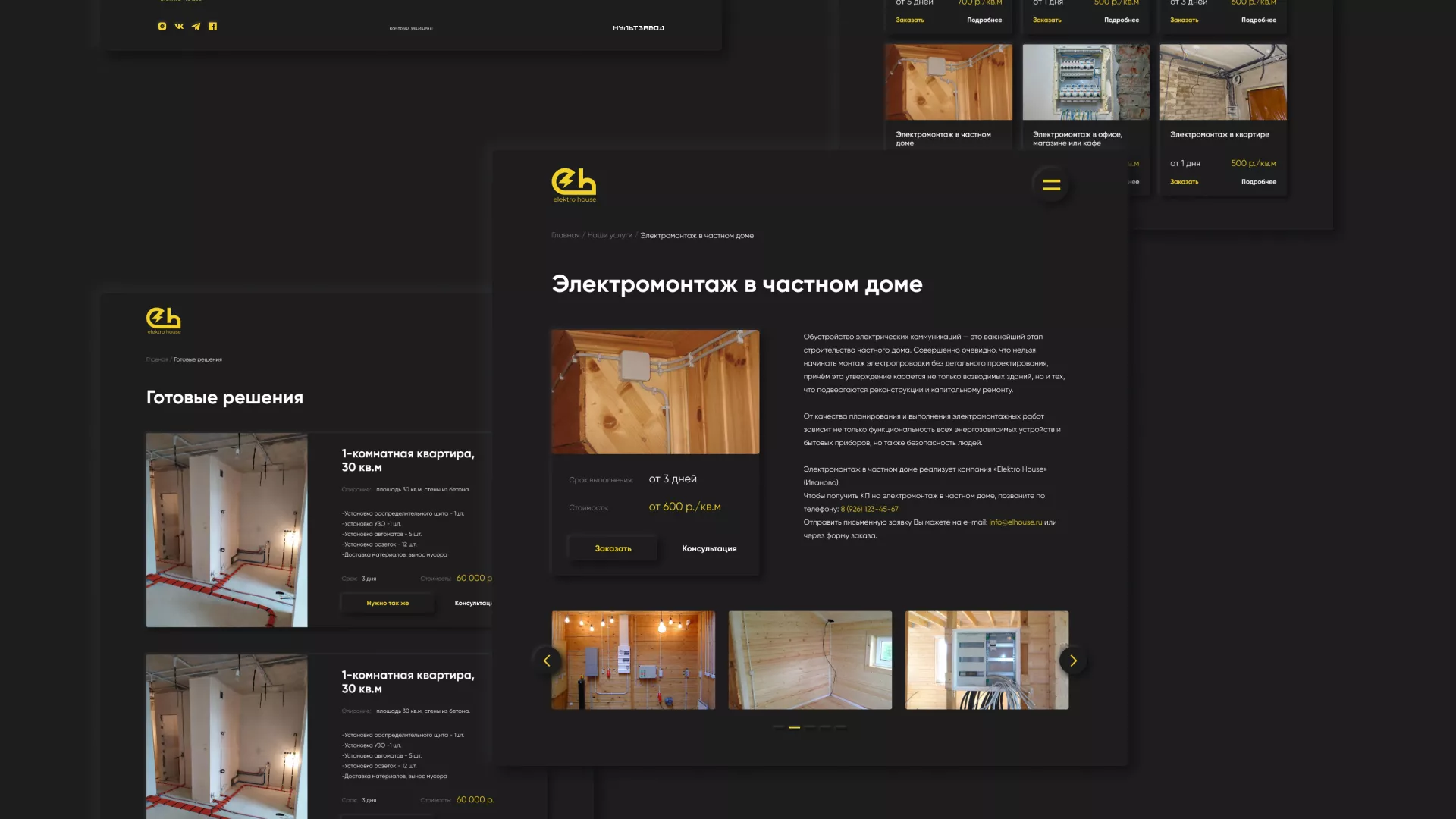 Создание сайта компании «Elektro House» в Шлиссельбурге