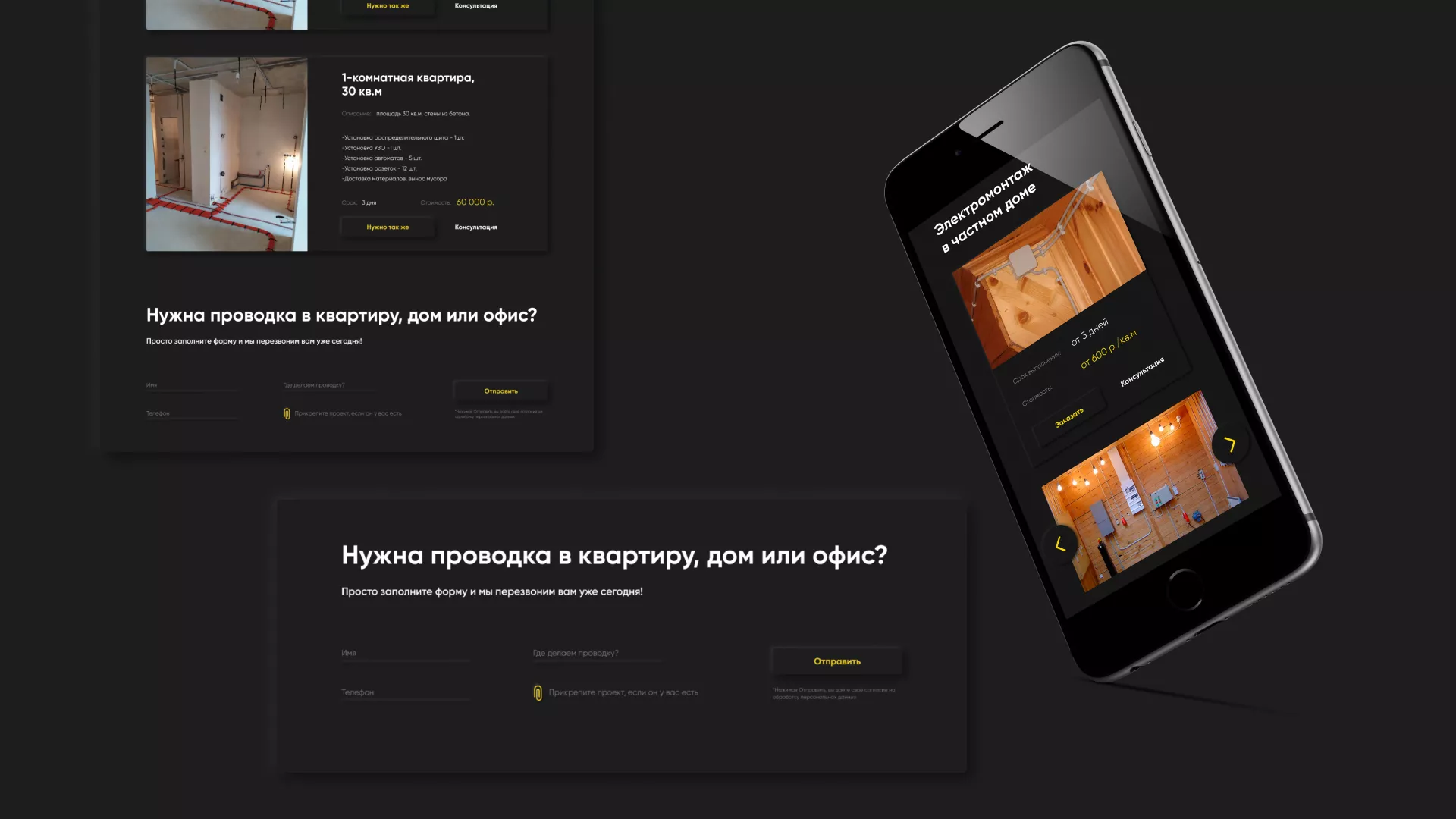 Создание сайта компании «Elektro House» в Шлиссельбурге