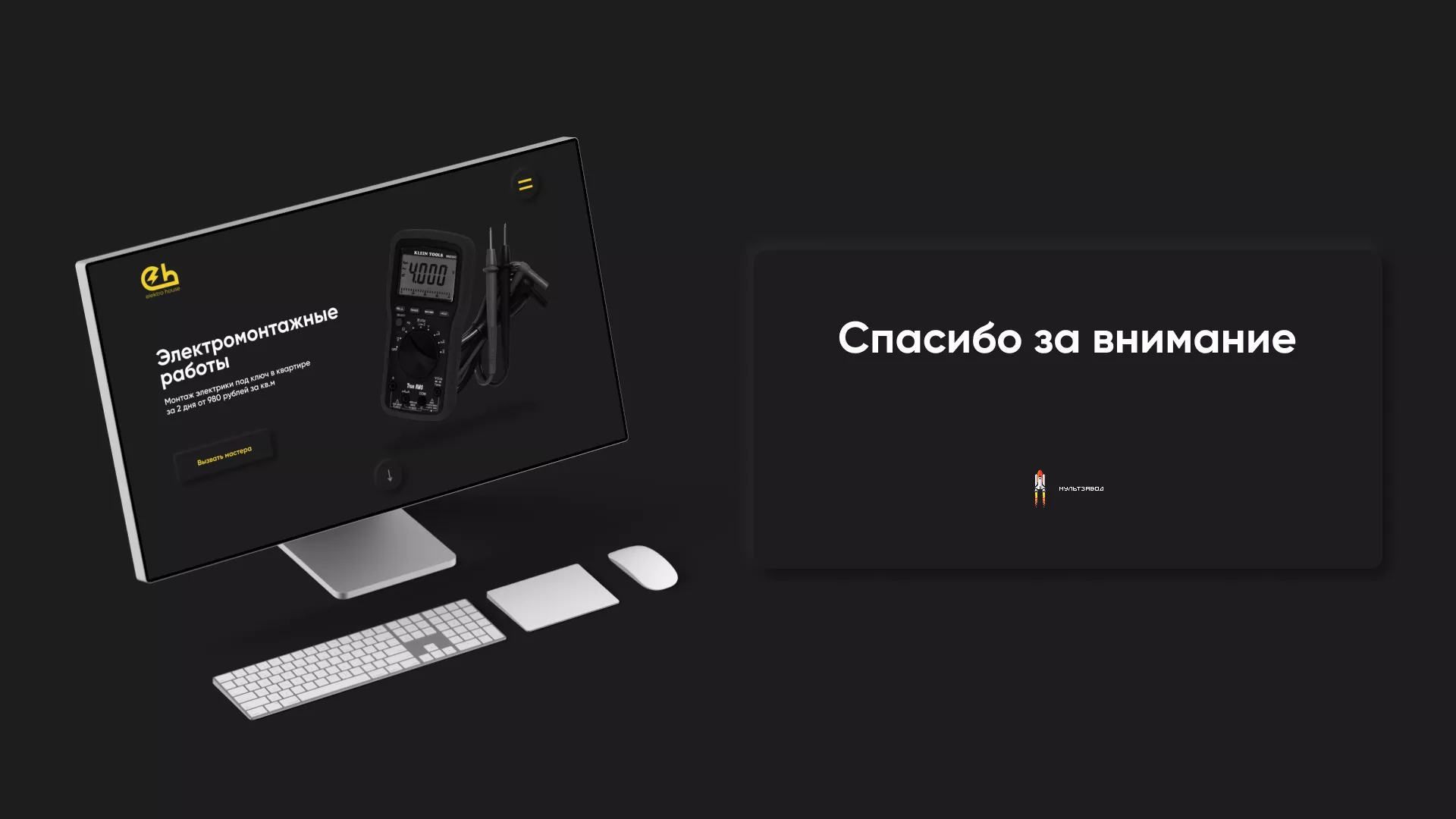 Создание сайта компании «Elektro House» в Шлиссельбурге