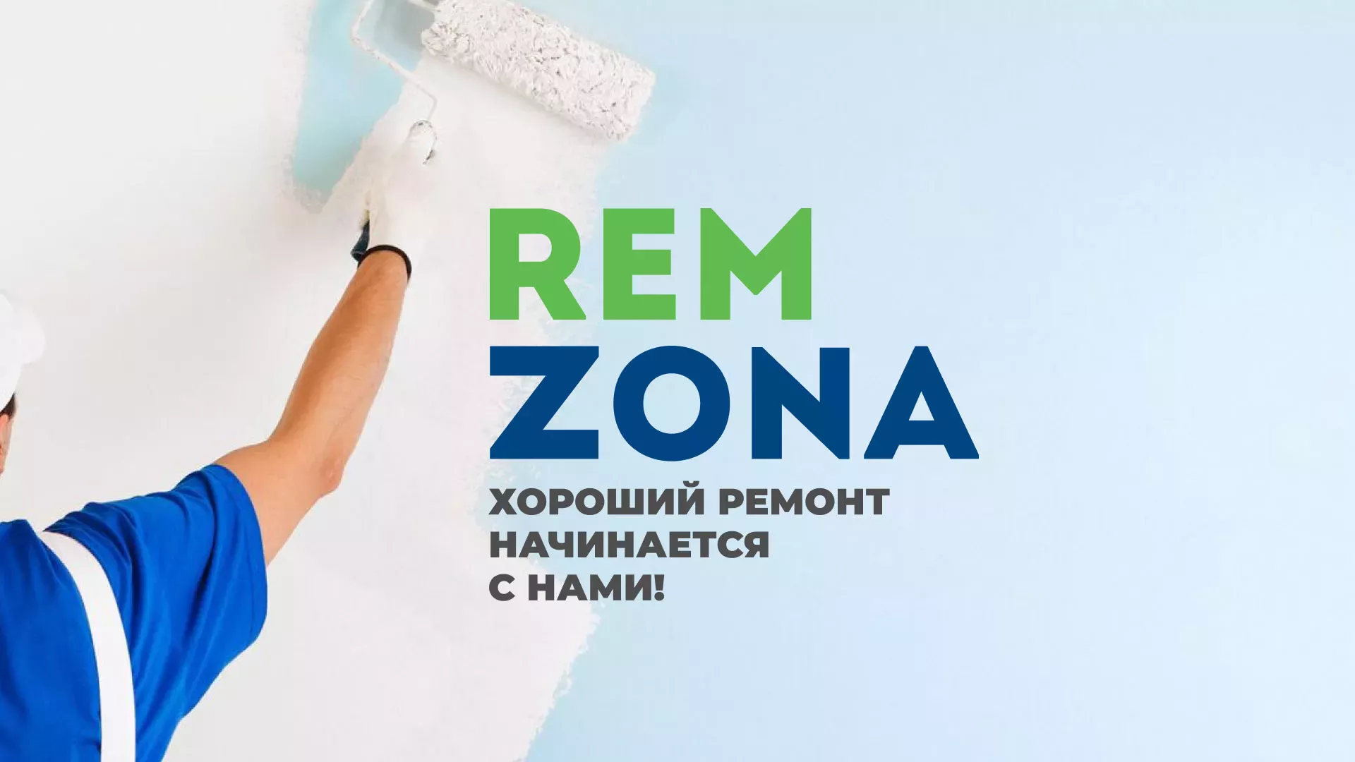 Разработка сайта компании «REMZONA» в Шлиссельбурге