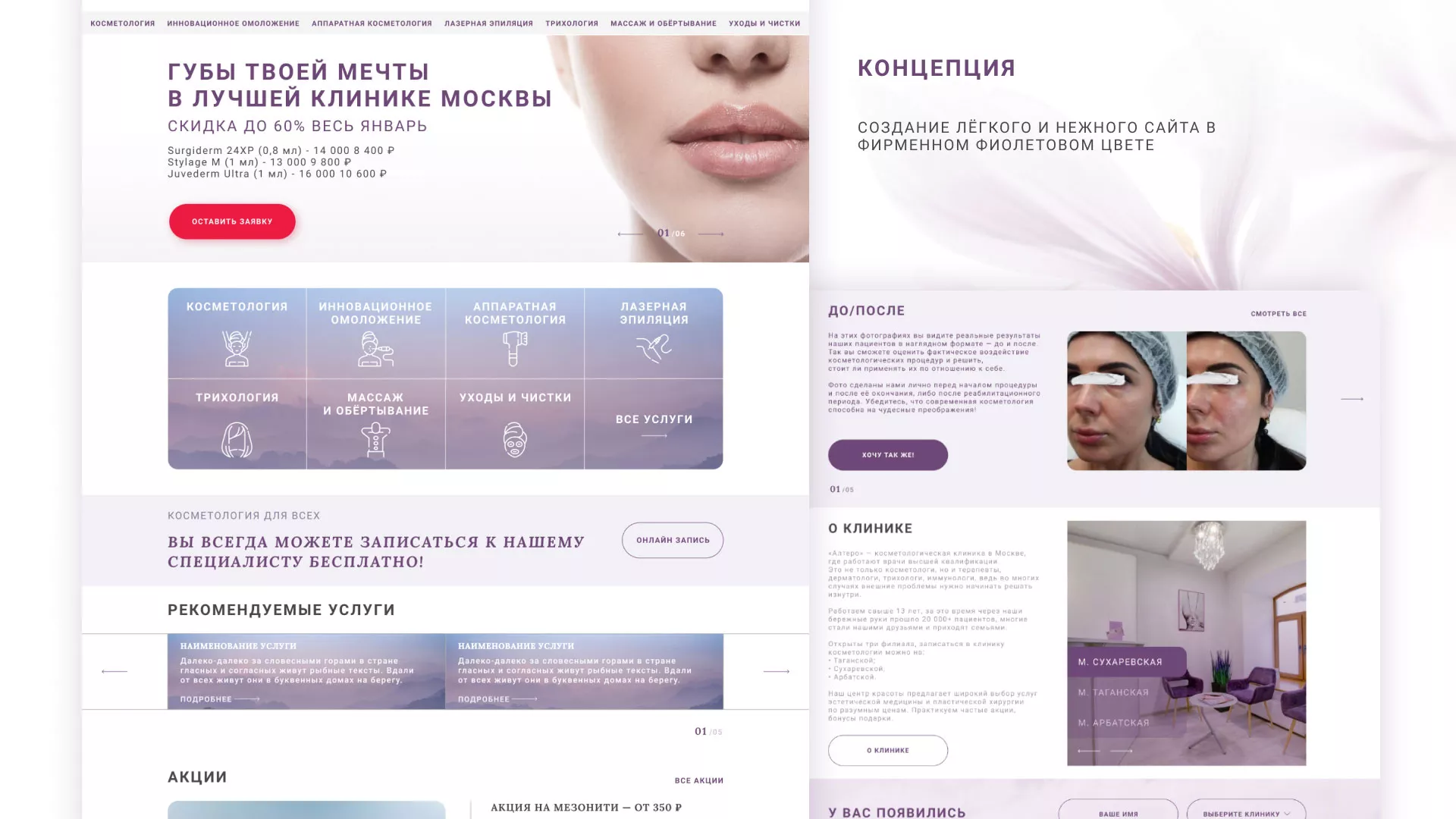 Создание сайта сети клиник эстетической косметологии «Алтеро» в Шлиссельбурге