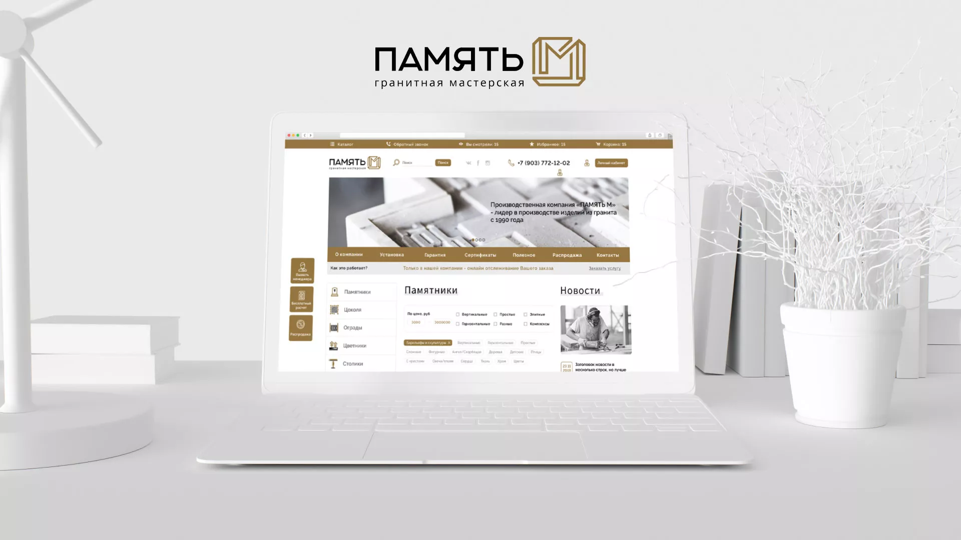Разработка логотипа и сайта компании «Память-М» в Шлиссельбурге