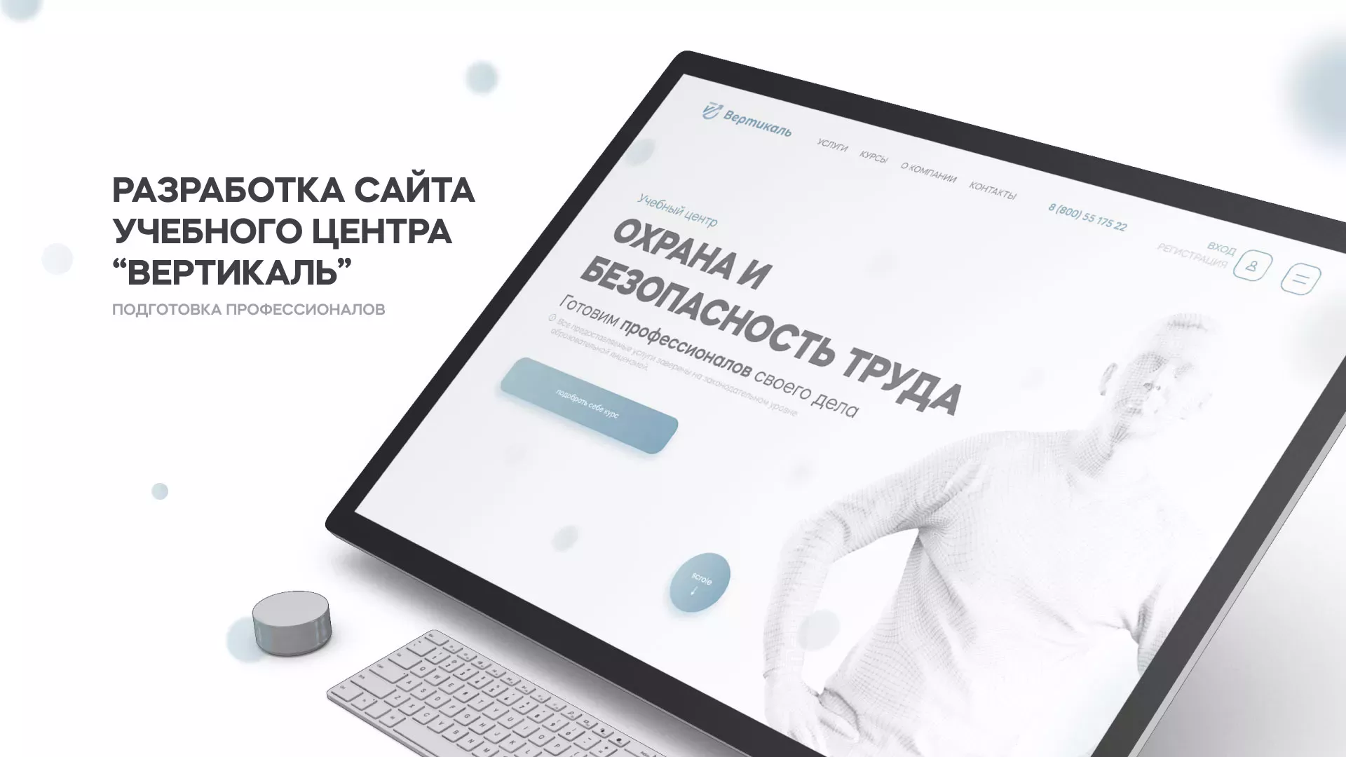 Создание сайта учебного центра «Вертикаль» в Шлиссельбурге