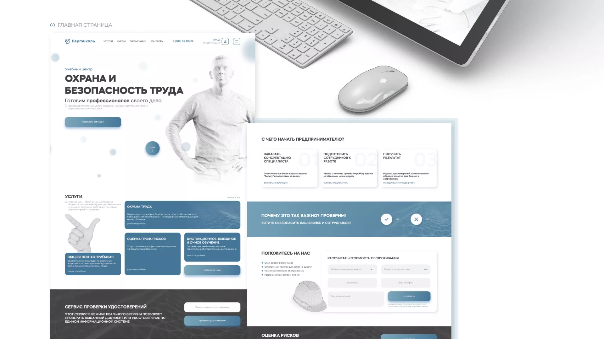 Создание сайта учебного центра «Вертикаль» в Шлиссельбурге