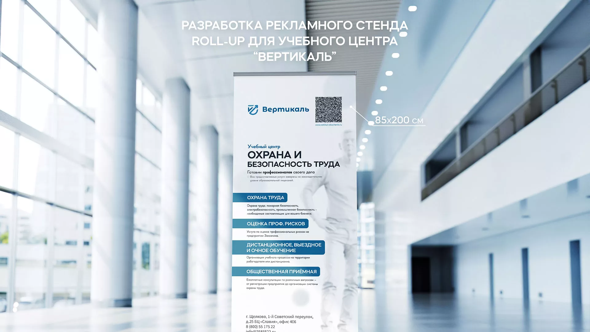 Разработка дизайн-макета ролл-ап стенда для учебного центра «Вертикаль» в Шлиссельбурге