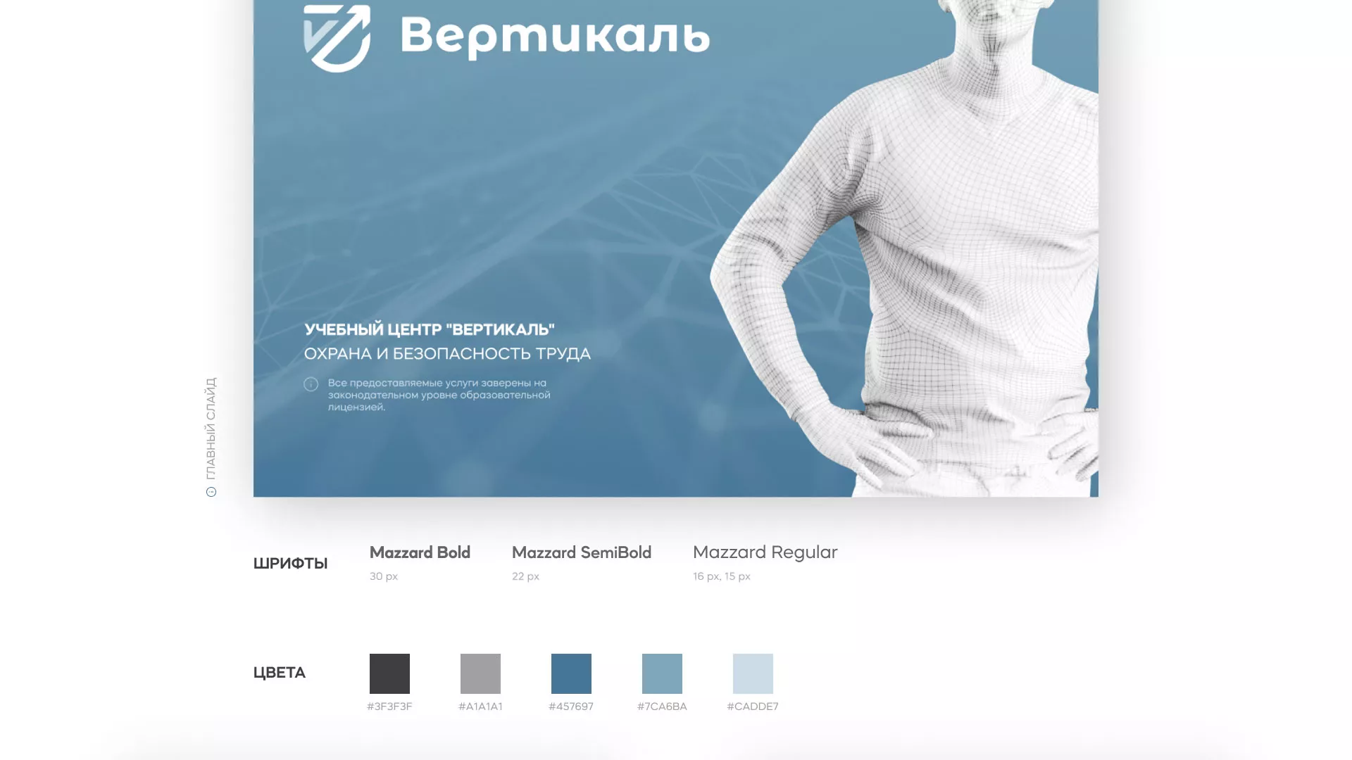 Разработка презентации для учебного центра «Вертикаль» в Шлиссельбурге