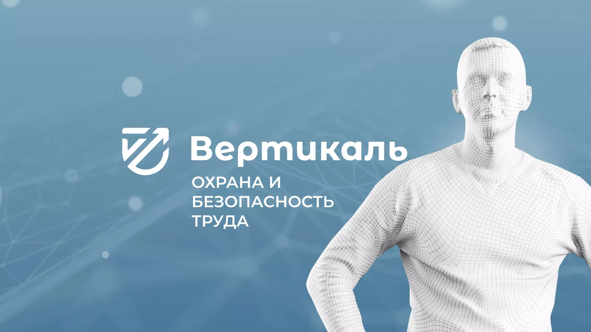 Разработка презентации для учебного центра «Вертикаль» в Шлиссельбурге