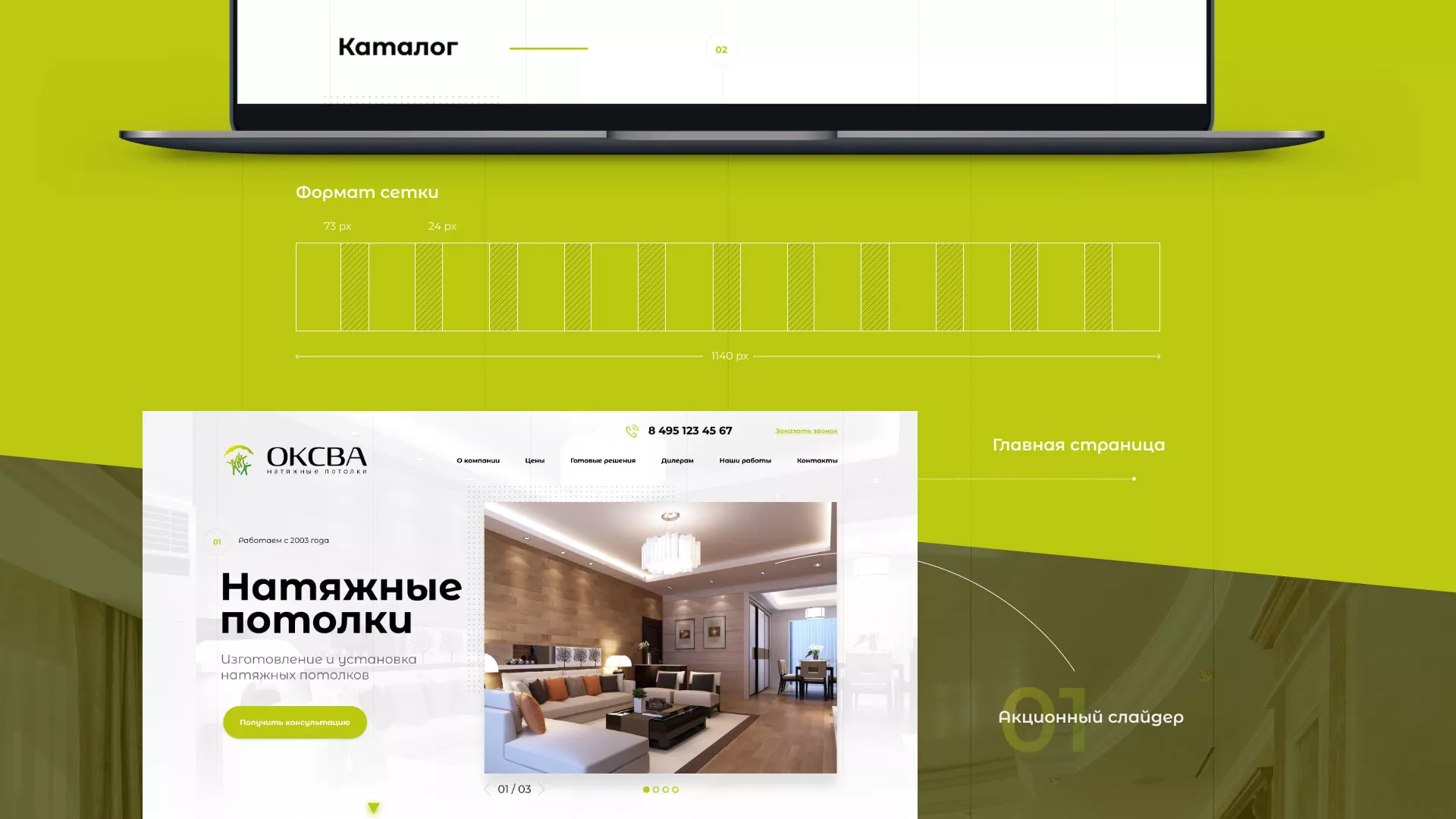 Создание сайта по продаже натяжных потолков для компании «ОКСВА» в Шлиссельбурге