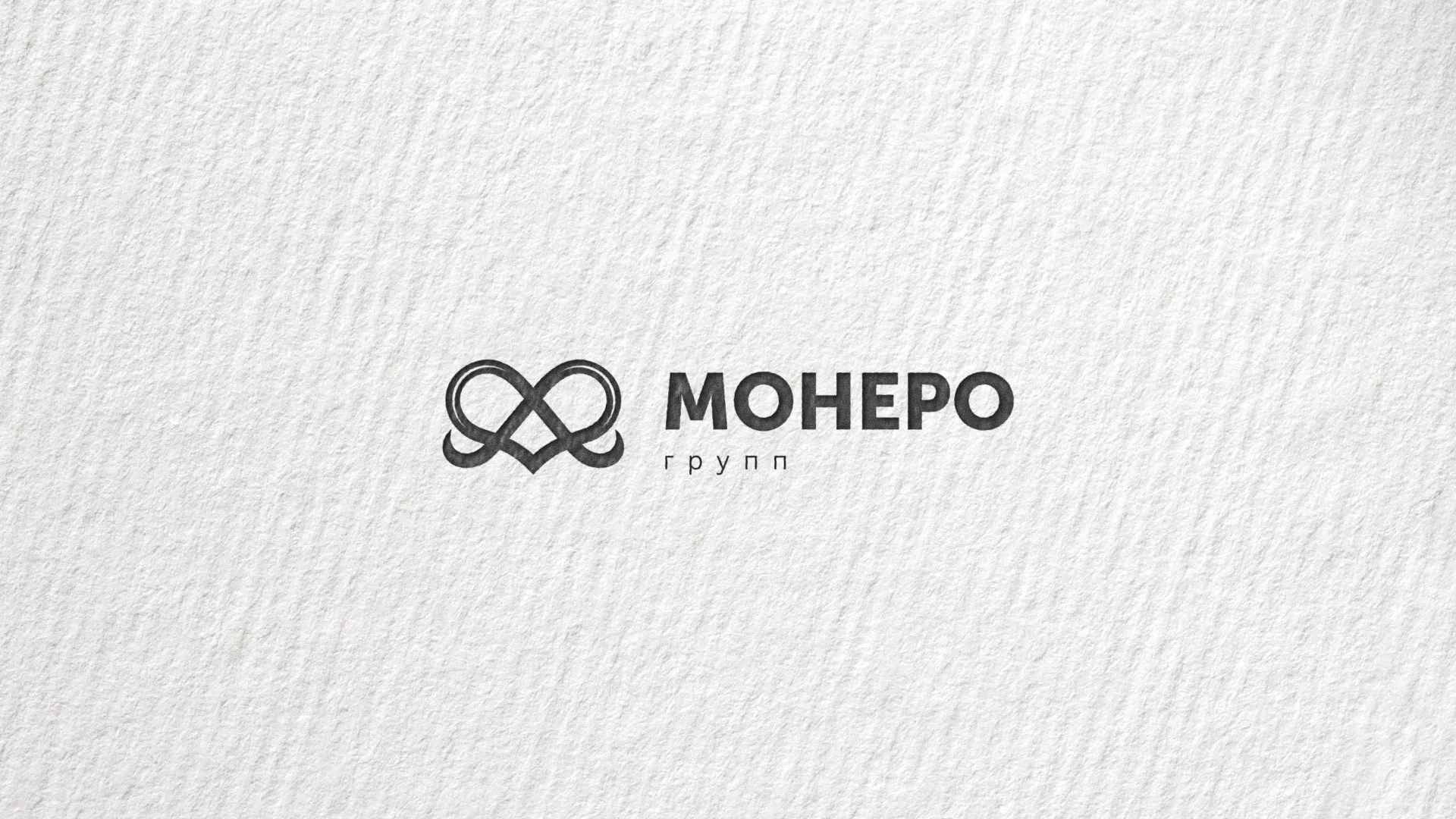 Создание логотипа компании «Монеро групп» в Шлиссельбурге