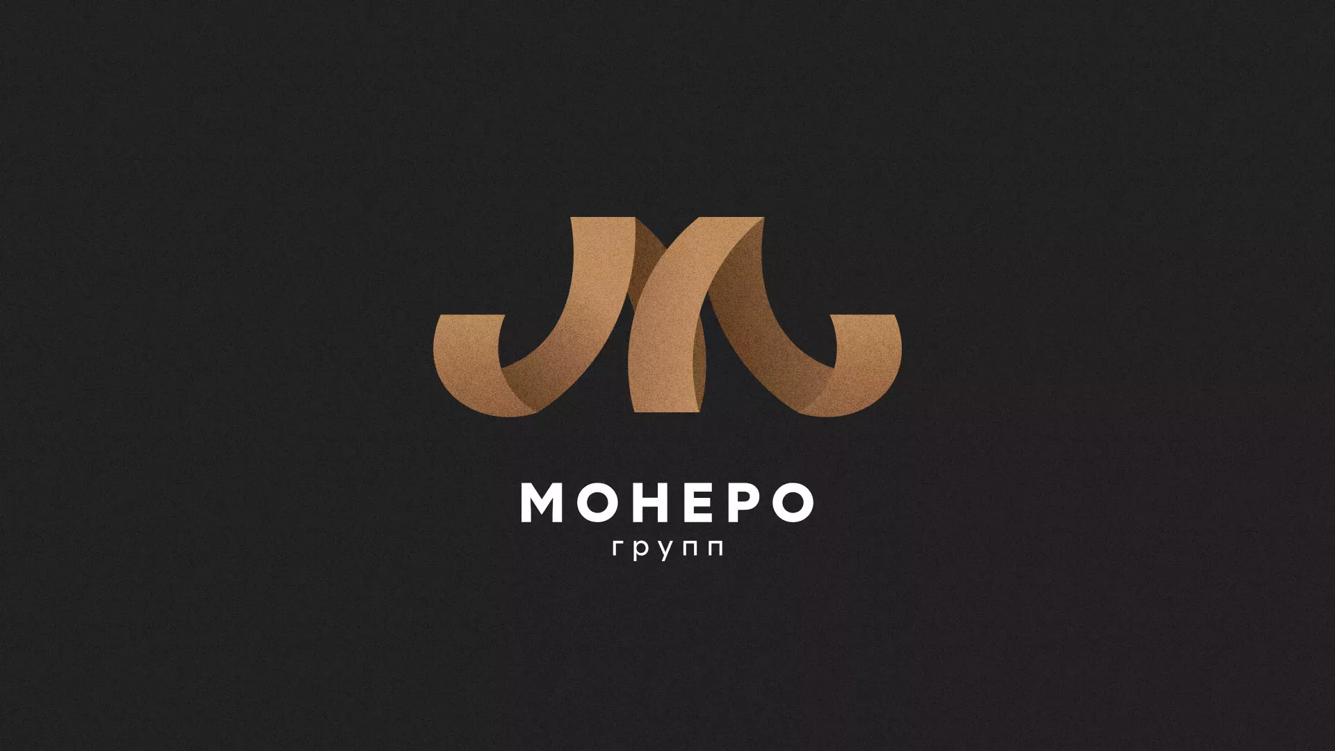 Разработка логотипа для компании «Монеро групп» в Шлиссельбурге