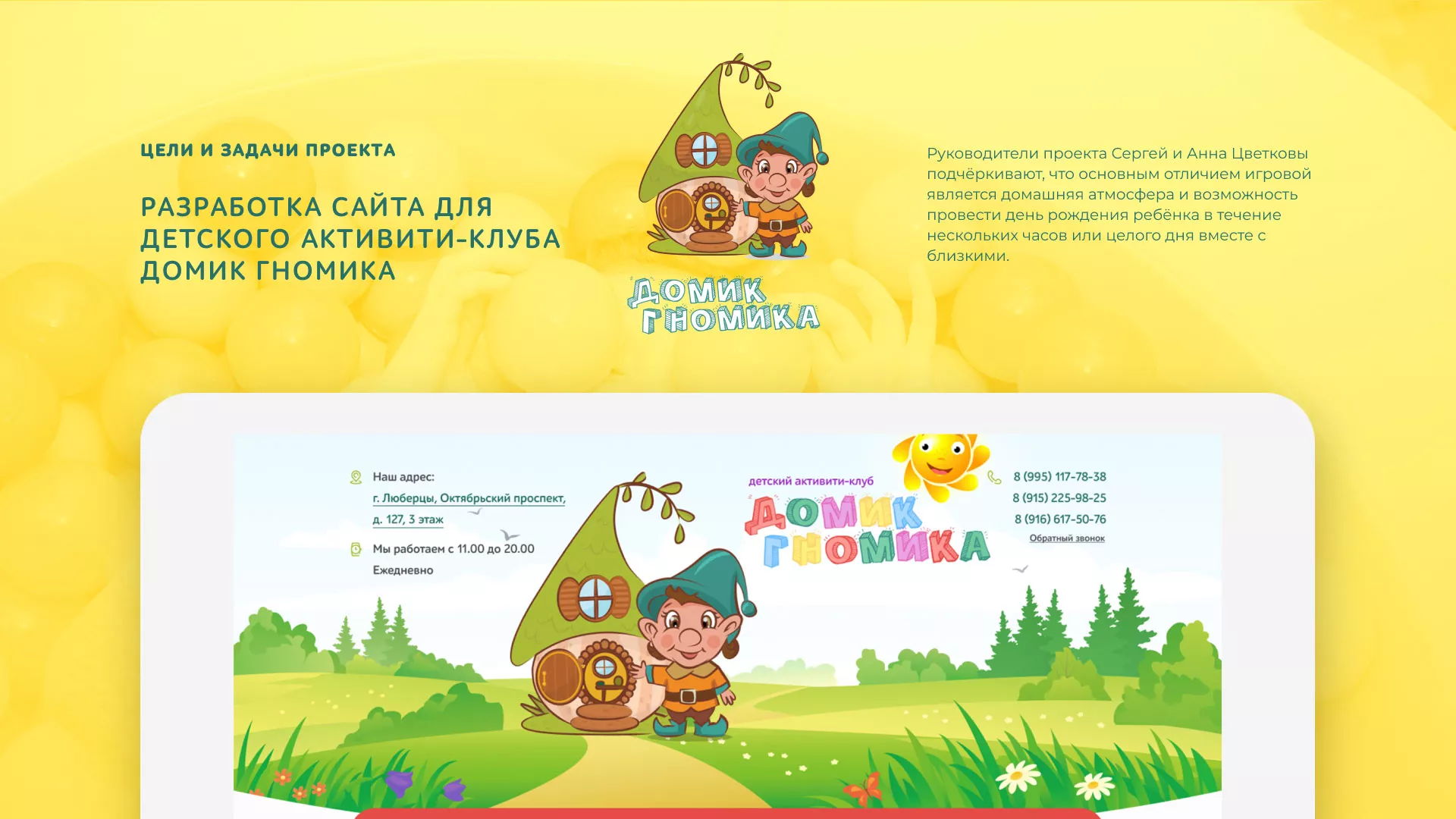 Разработка сайта детского активити-клуба «Домик гномика» в Шлиссельбурге
