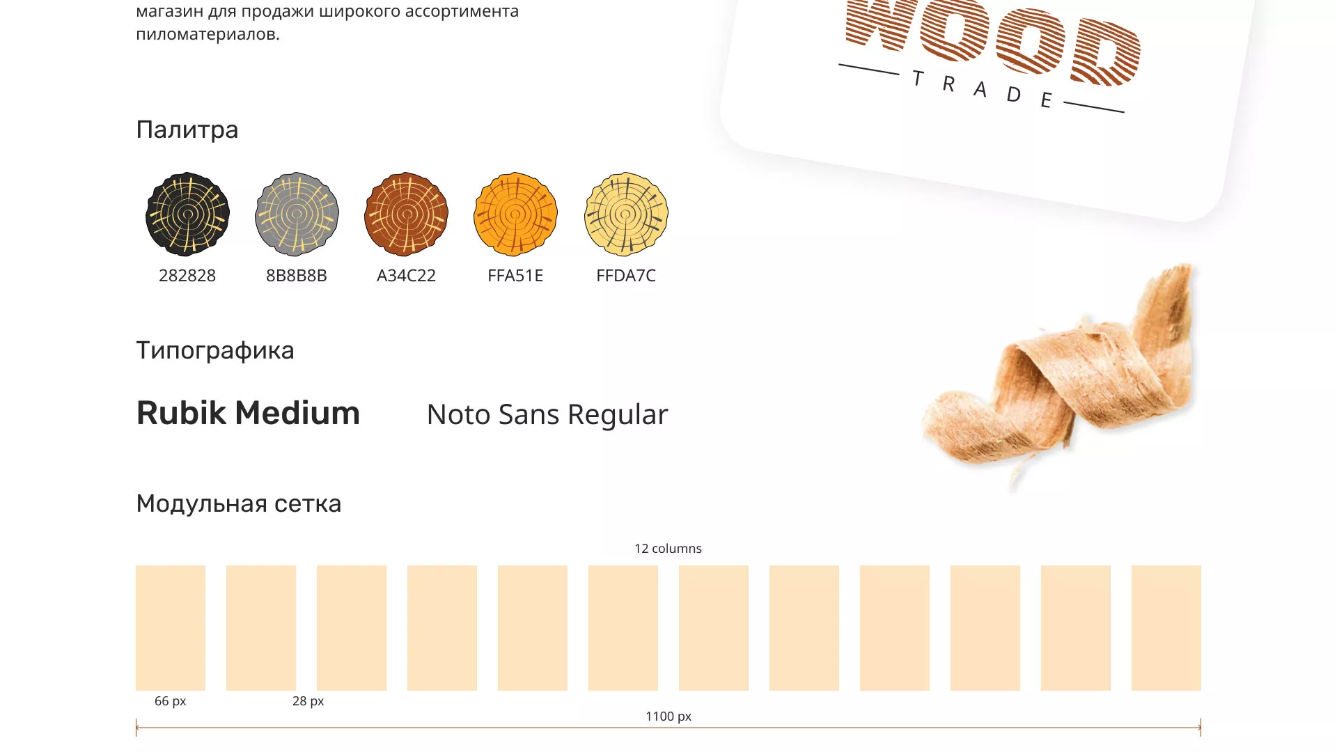 Разработка интернет-магазина компании «Wood Trade» в Шлиссельбурге