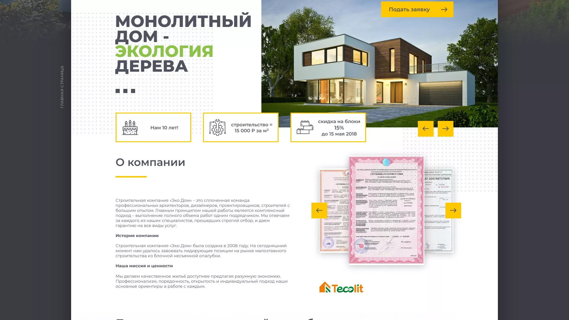 Создание сайта для строительной компании «ЭКОДОМ» в Шлиссельбурге