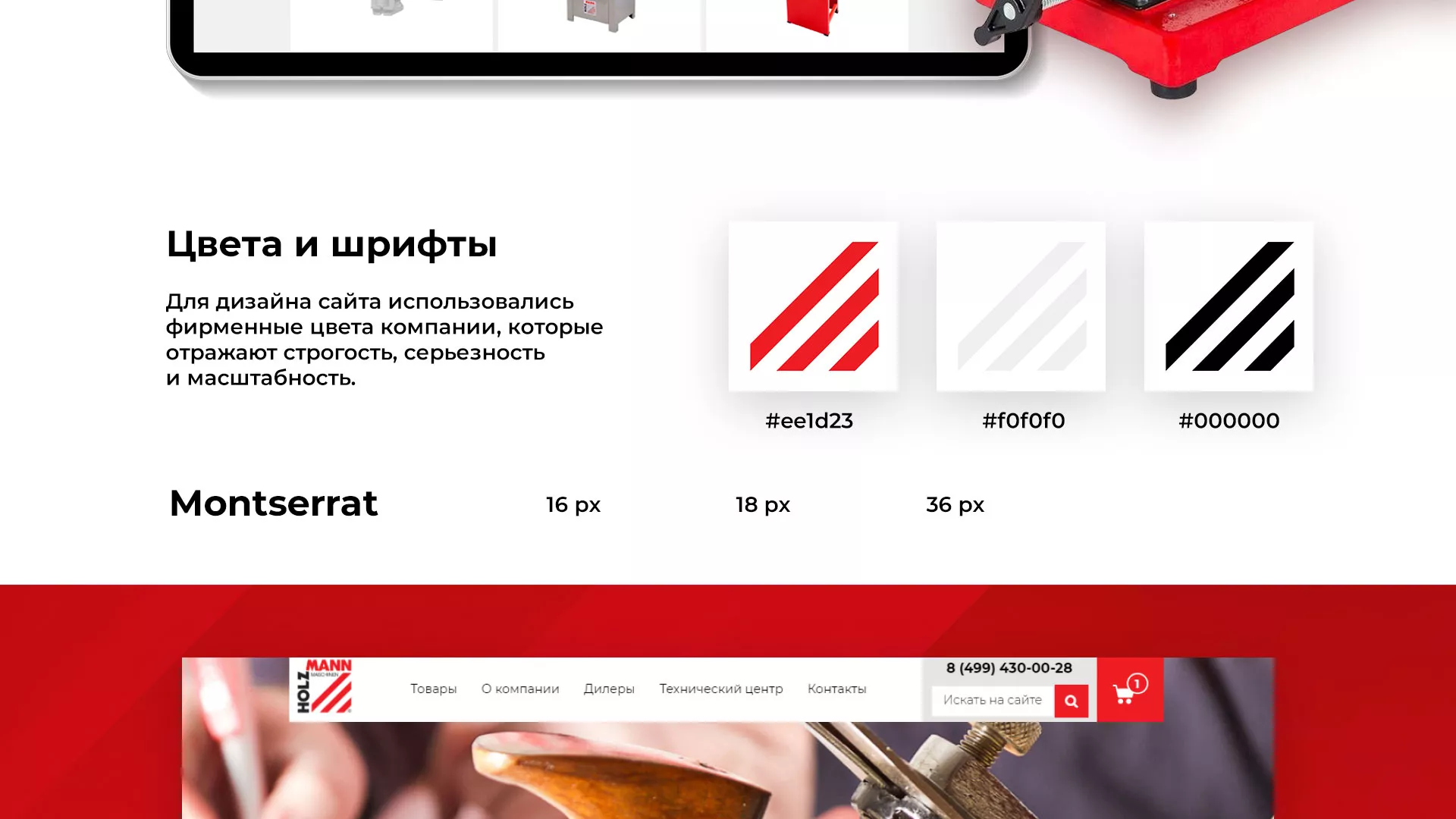 Создание сайта компании «HOLZMANN Maschinen GmbH» в Шлиссельбурге