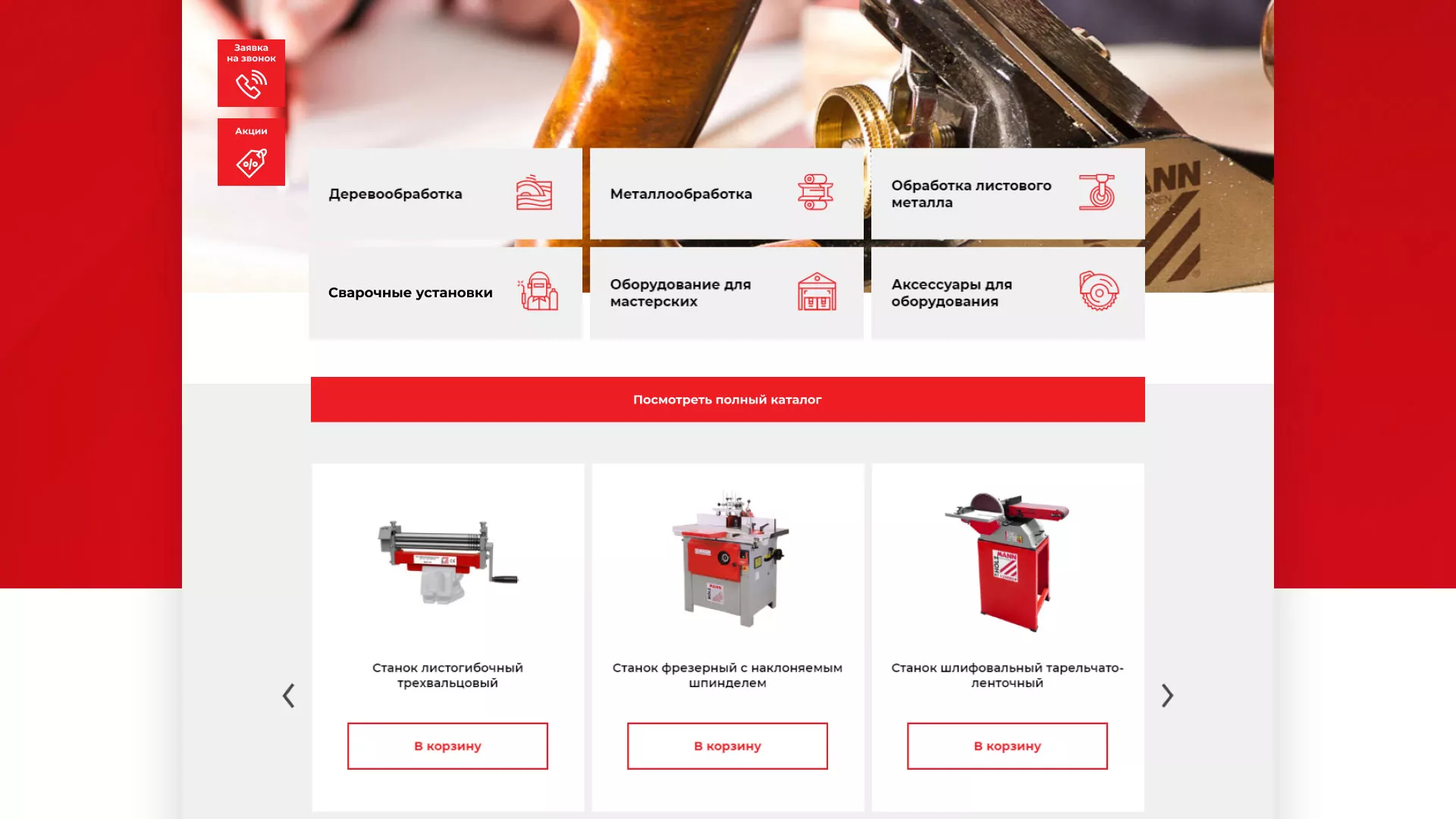 Создание сайта компании «HOLZMANN Maschinen GmbH» в Шлиссельбурге
