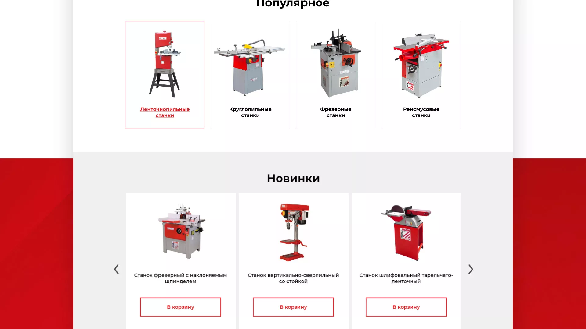 Создание сайта компании «HOLZMANN Maschinen GmbH» в Шлиссельбурге