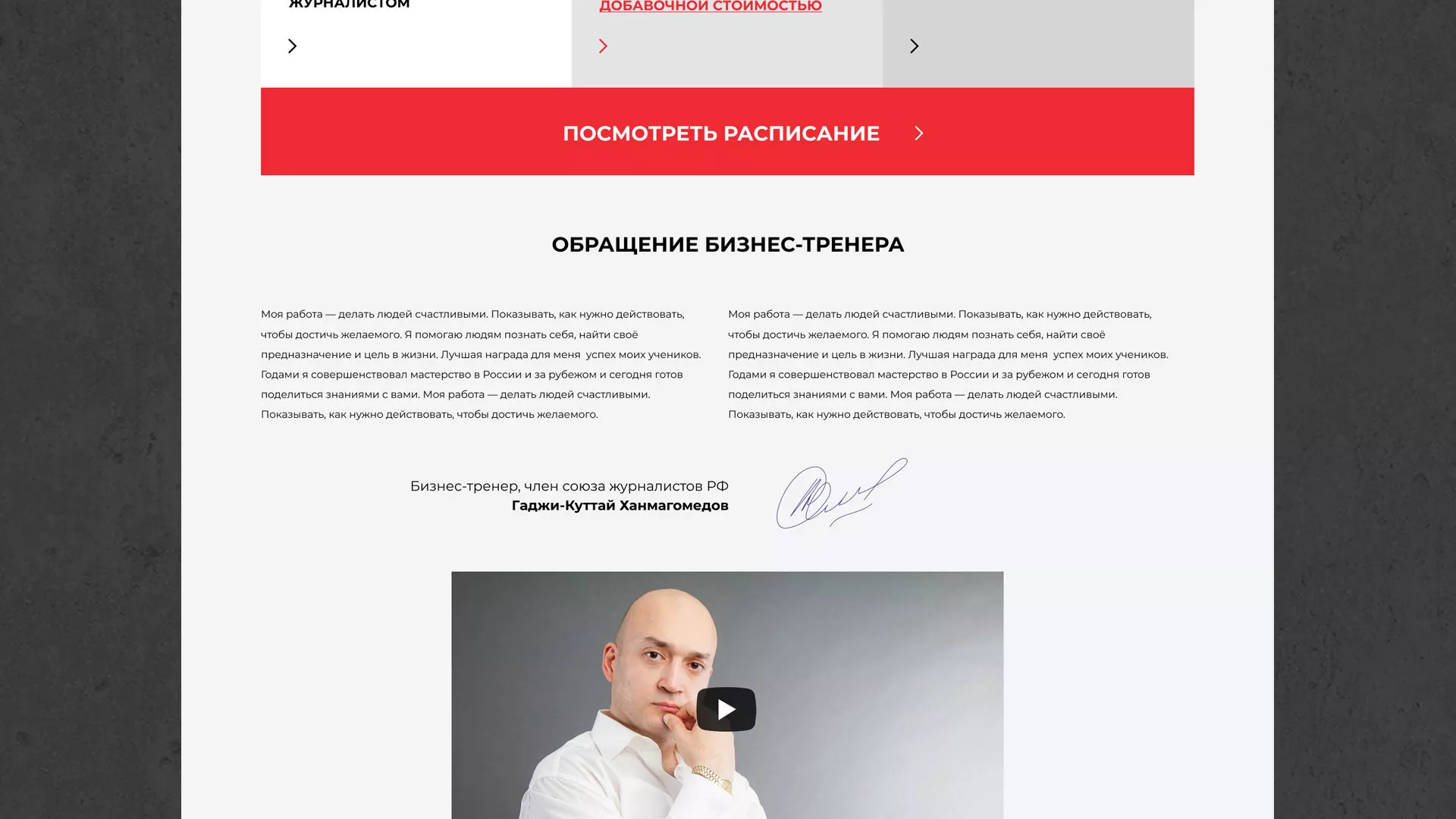 Разработка сайта для бизнес-тренера в Шлиссельбурге