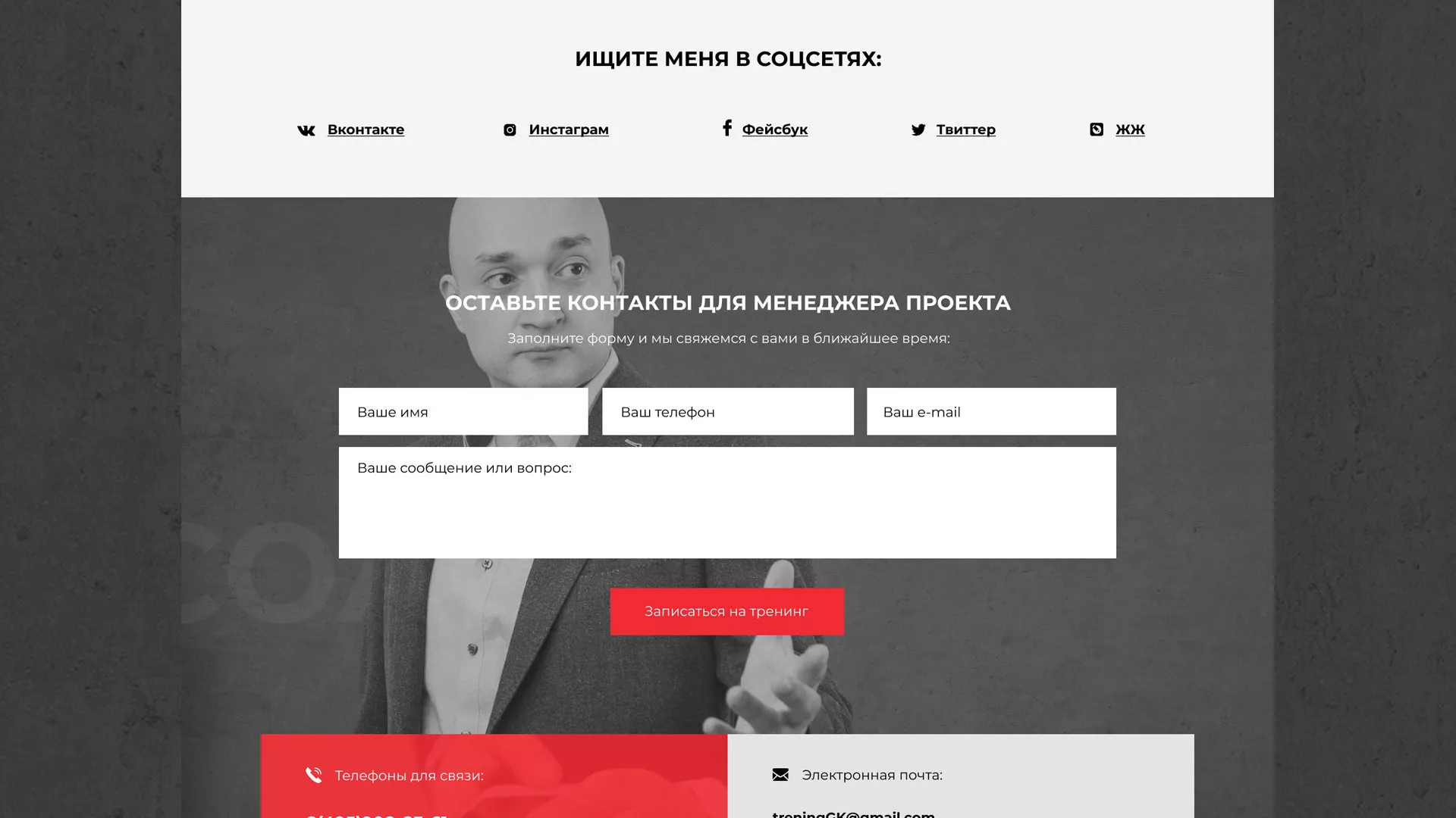Разработка сайта для бизнес-тренера в Шлиссельбурге