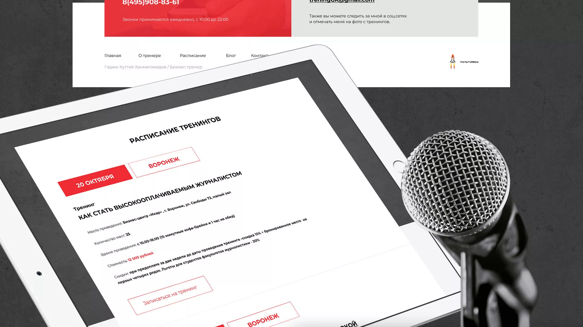 Разработка сайта для бизнес-тренера в Шлиссельбурге