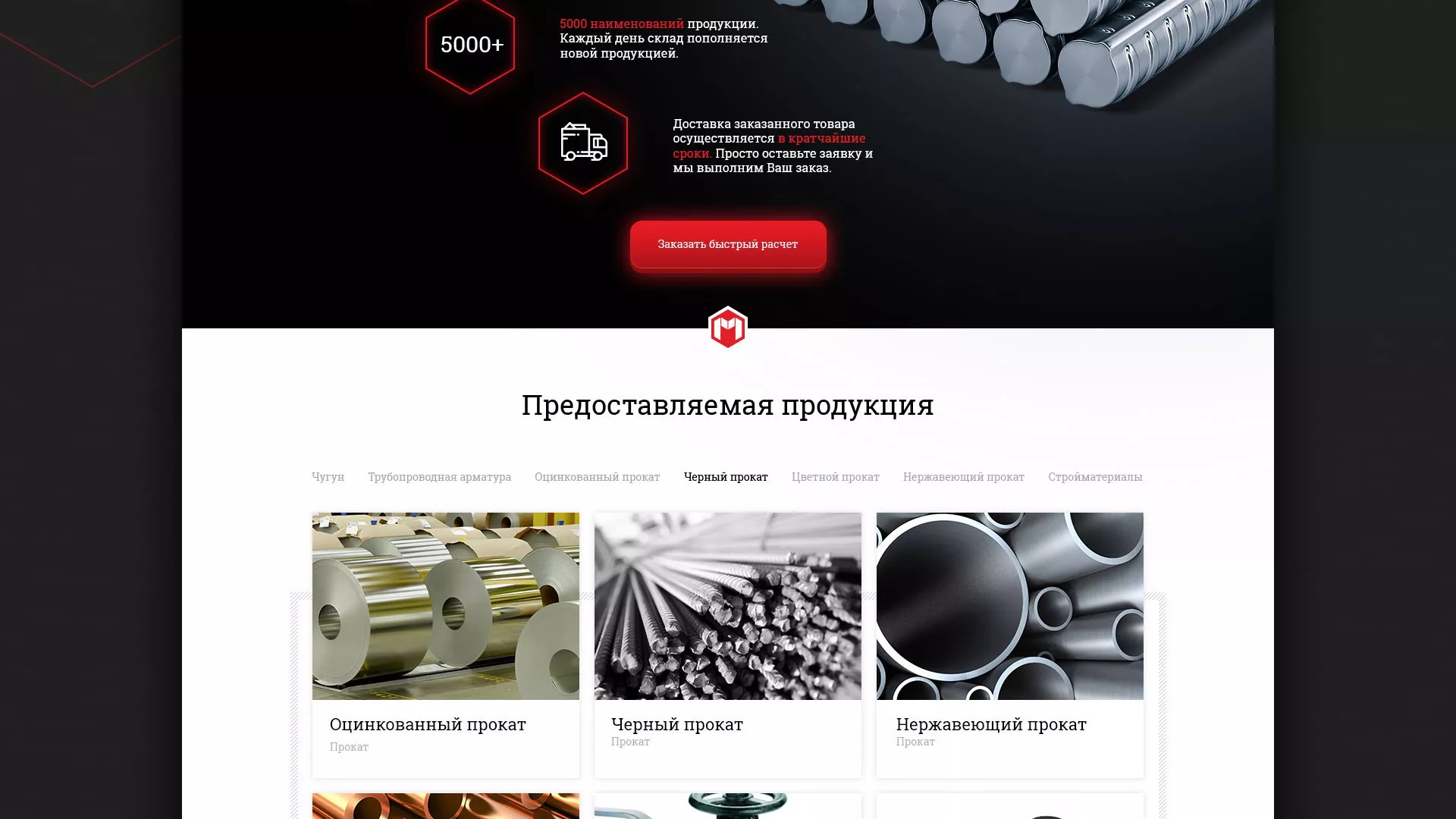 Разработка сайта по продаже металлопроката в Шлиссельбурге