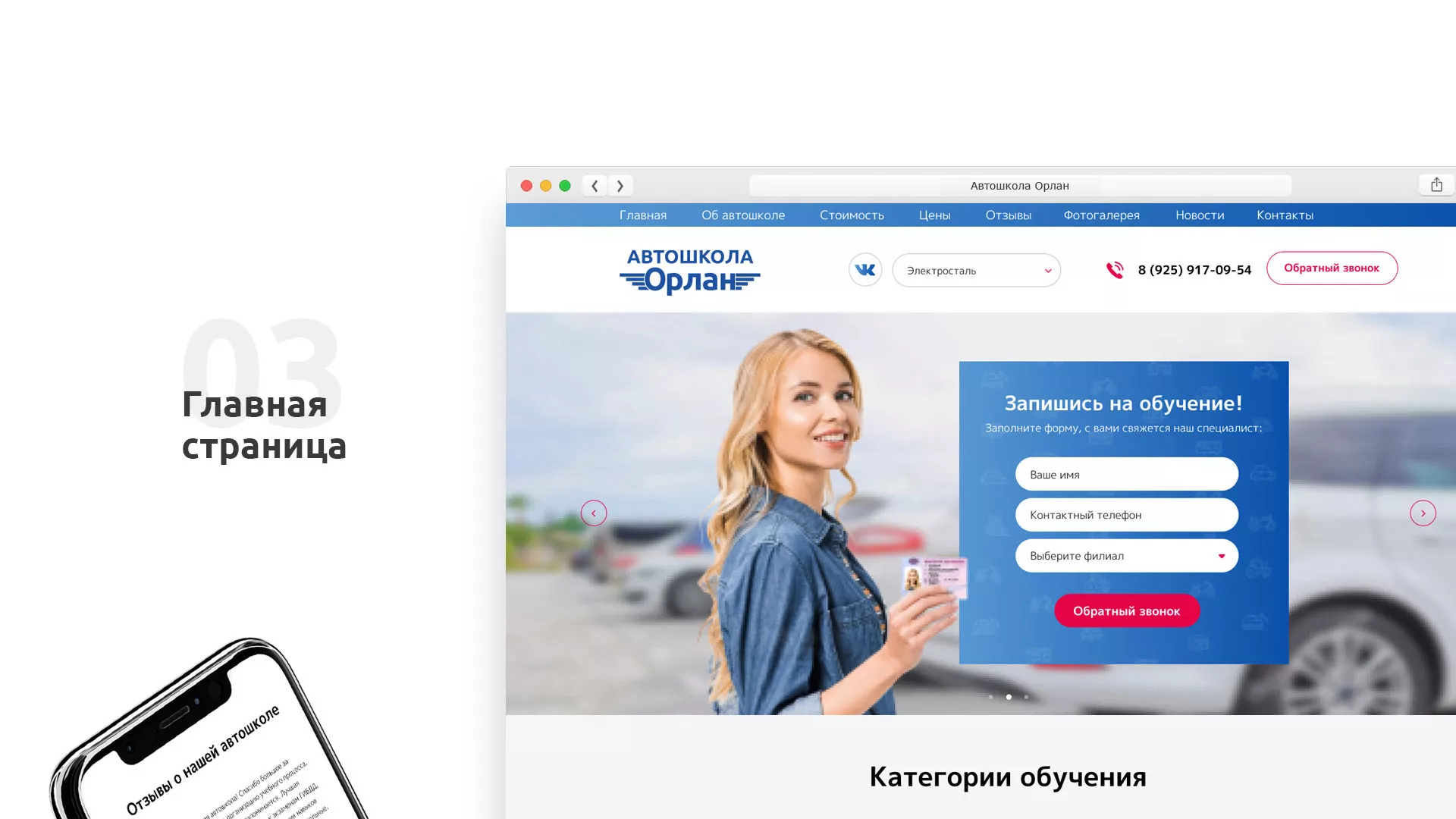 Разработка сайта автошколы «Орлан» в Шлиссельбурге