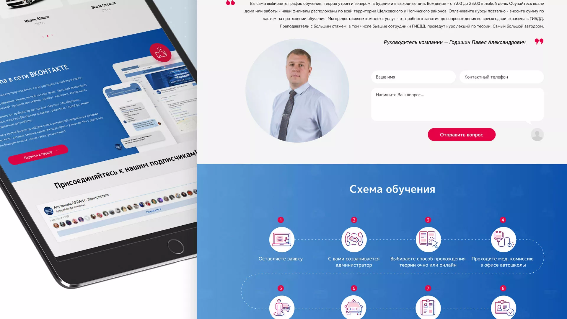 Разработка сайта автошколы «Орлан» в Шлиссельбурге