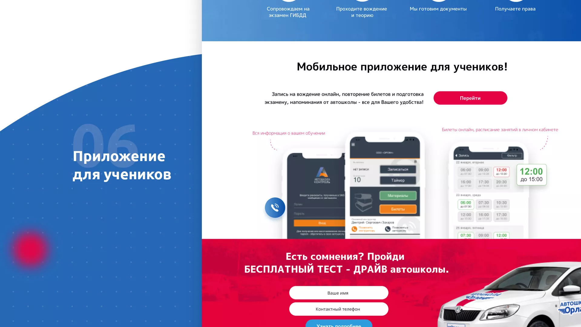 Разработка сайта автошколы «Орлан» в Шлиссельбурге