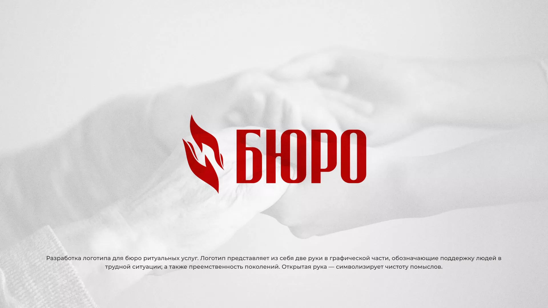 Разработка логотипа ритуальной службы в Шлиссельбурге