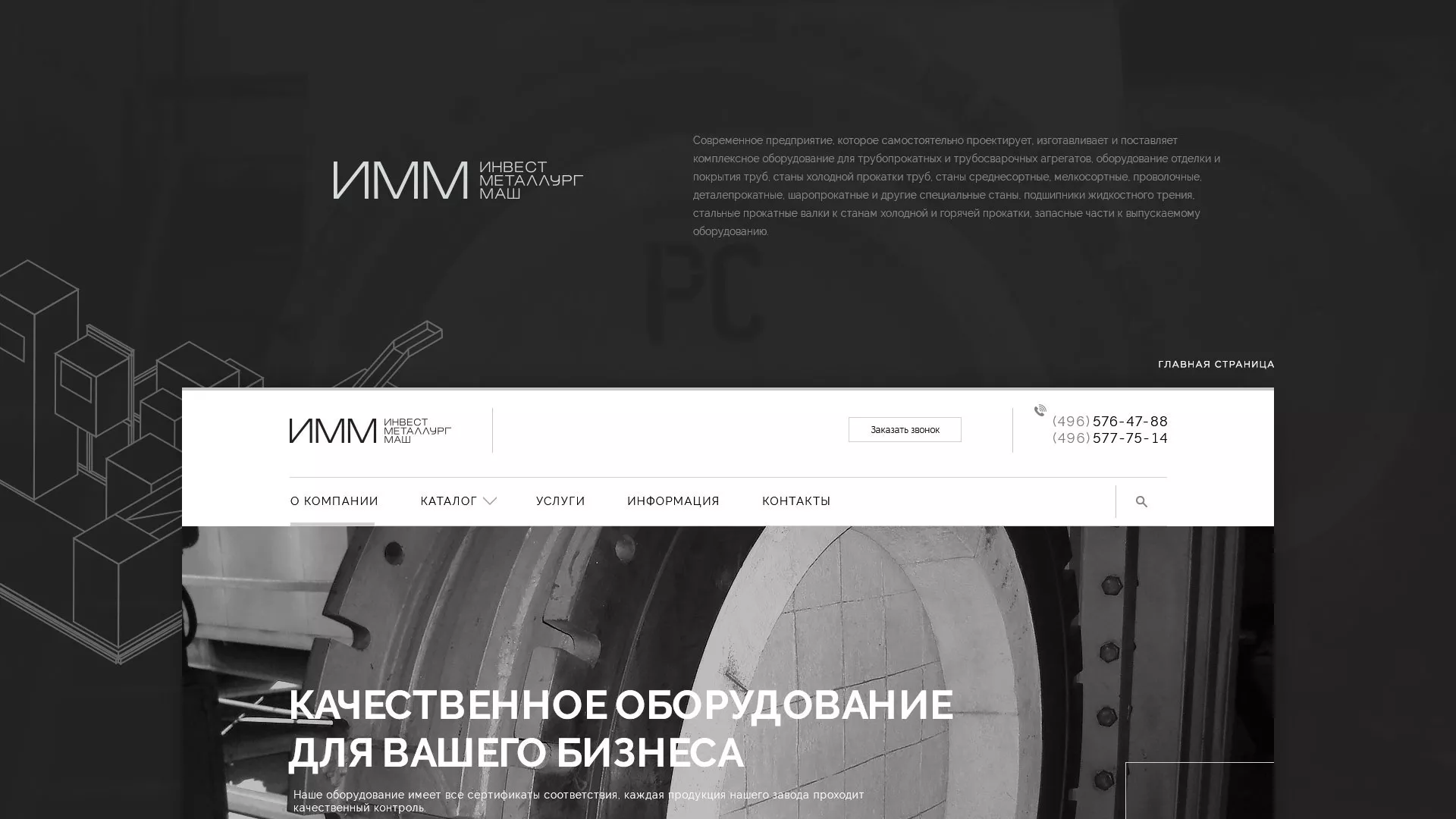 Разработка сайта для завода по продаже оборудования в Шлиссельбурге