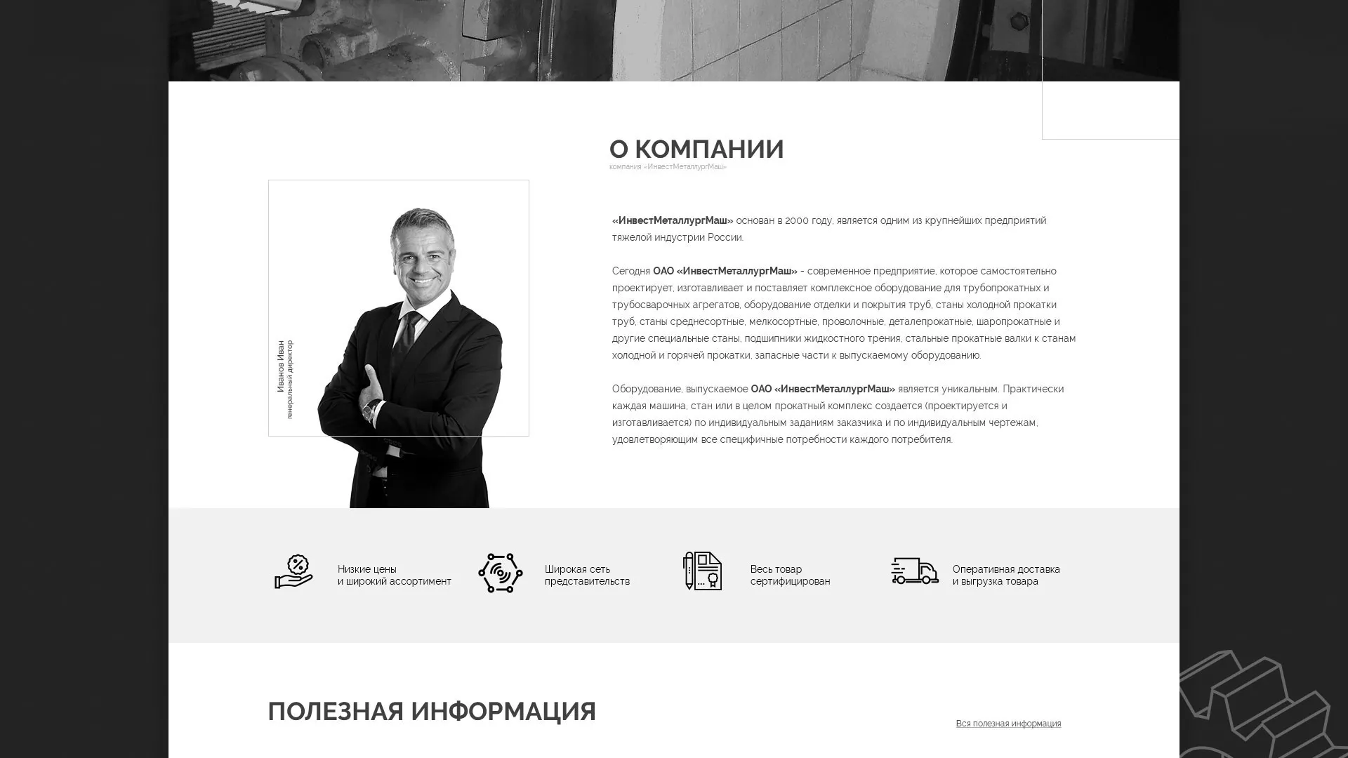 Разработка сайта для завода по продаже оборудования в Шлиссельбурге