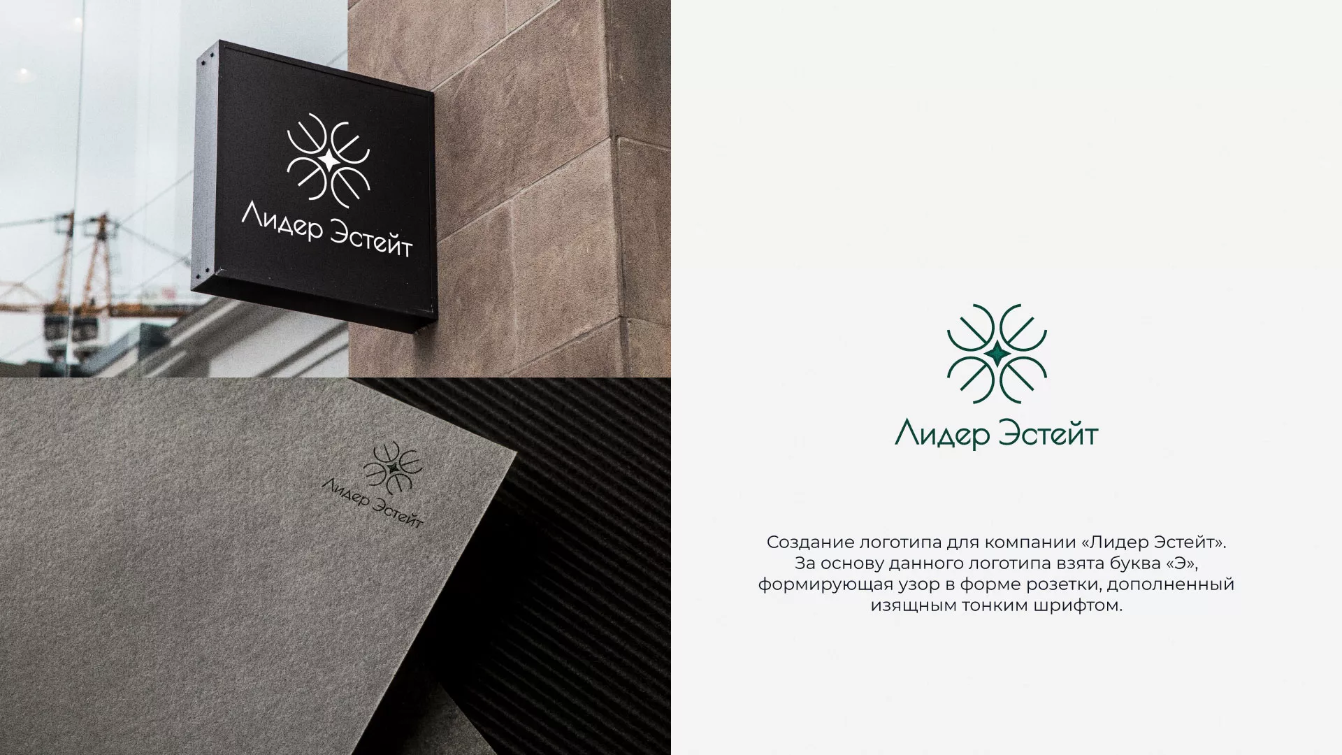 Создание логотипа компании «Лидер Эстейт» в Шлиссельбурге