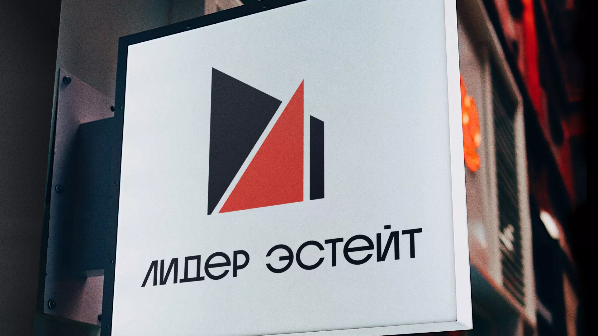 Сделали логотип для агентства недвижимости «Лидер Эстейт» в Шлиссельбурге